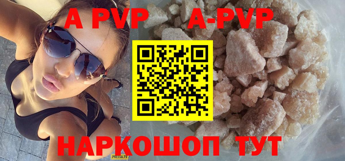 APVP  Alpha-PVP кристаллы  Вход с VPN  APVP СК  Кореновск 