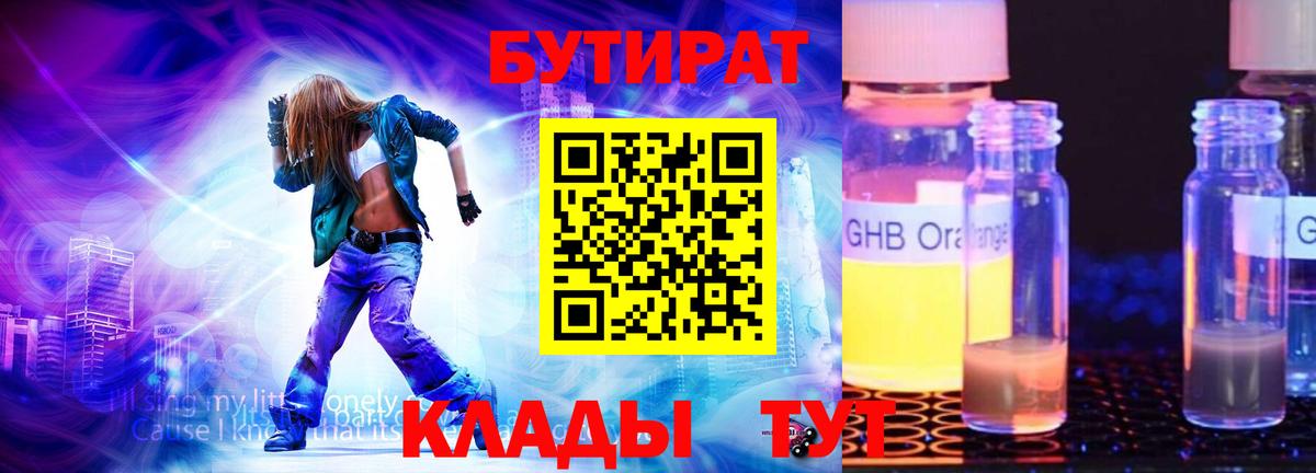Бутират оксана Кореновск