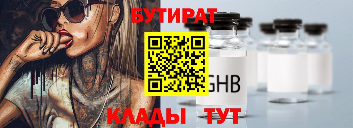 БУТИРАТ  Вход с VPN  Кореновск  Бутират 99% 