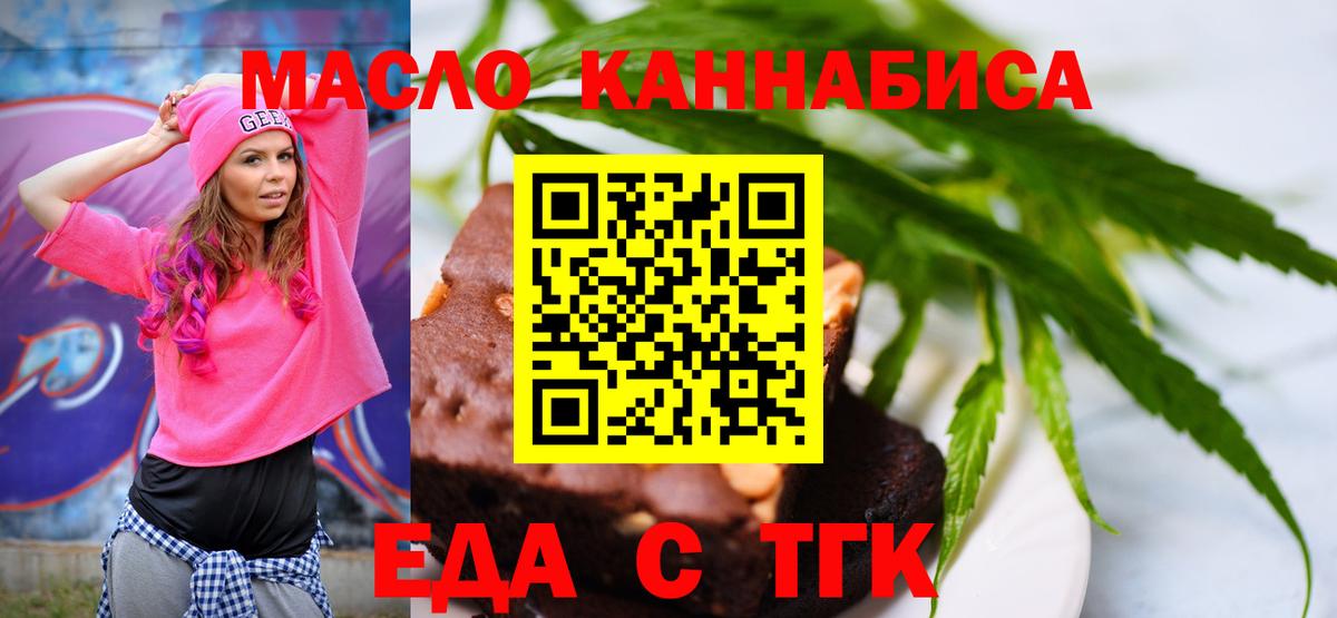 Еда ТГК марихуана  Вход с VPN  Кореновск 