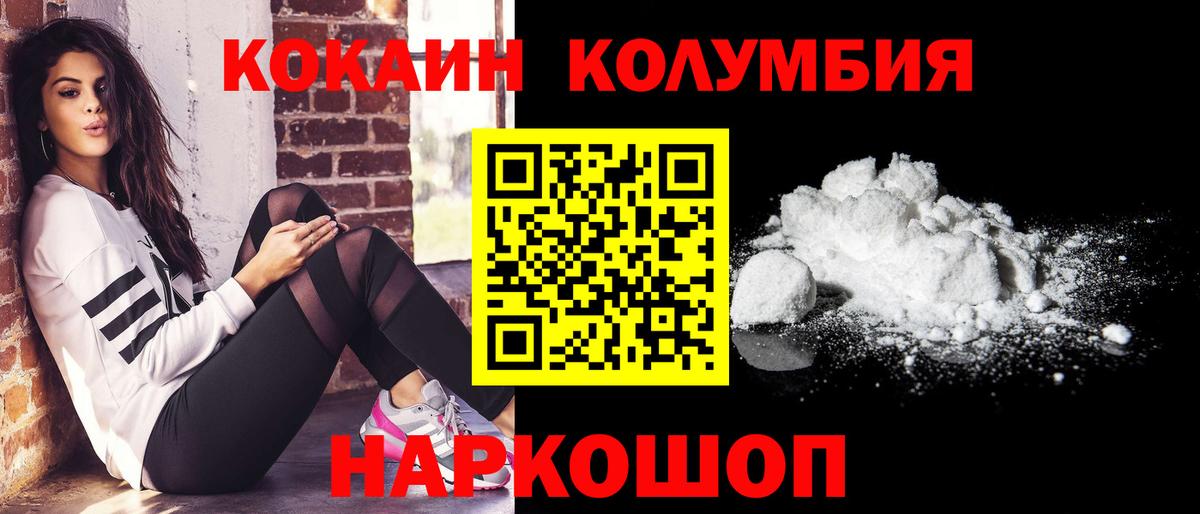 Кокаин  COCAIN Columbia  Вход с VPN  Кокаин Columbia  Кореновск 
