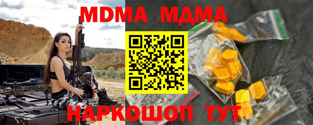 MDMA кристаллы Кореновск