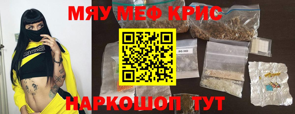 Кореновск  МЯУ-МЯУ  Вход с VPN  Меф мука 