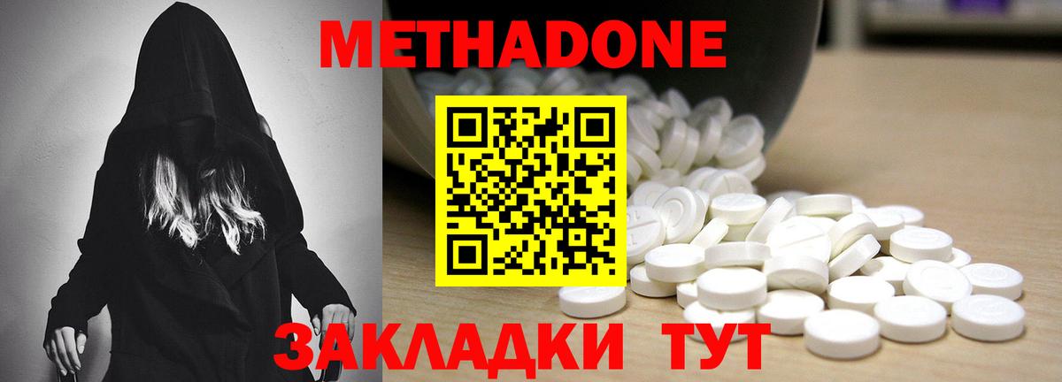 МЕТАДОН кристалл  МЕТАДОН methadone  Вход с VPN  OMG как зайти  Кореновск 