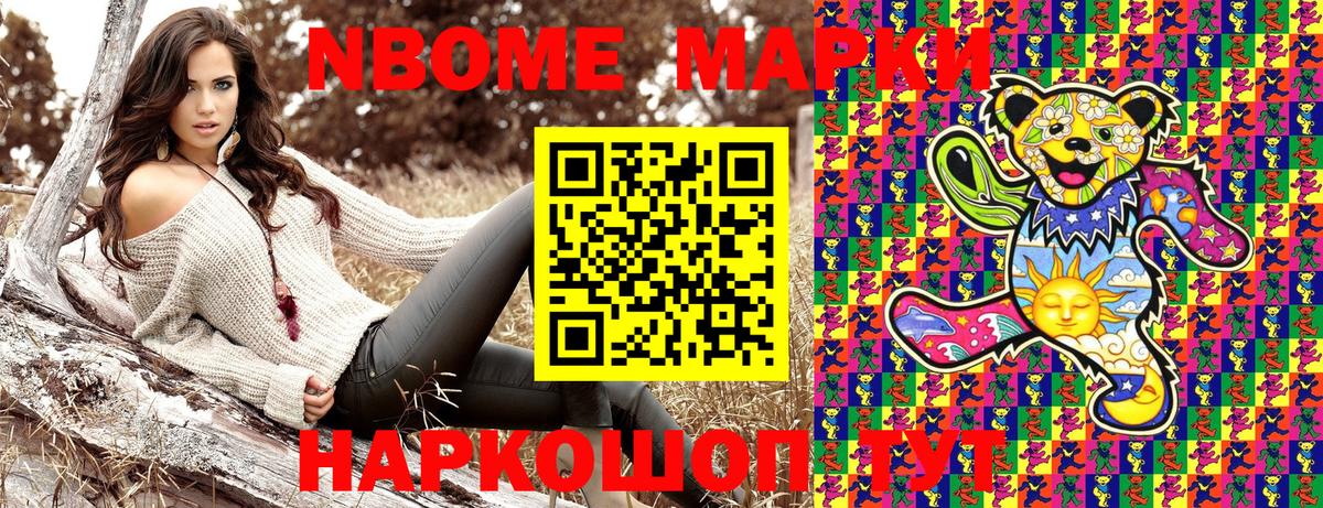 Кореновск  Марки 25I-NBOMe  Вход с VPN  Марки N-bome 1,8мг 